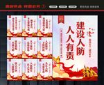 人民防空
