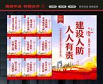 人防建设