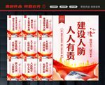 人防