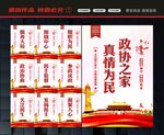 政协之家