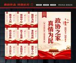 政协之家