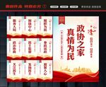 人民政协