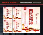 四个铁一般