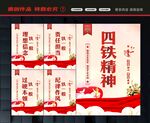 四个铁一般
