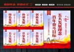 五大发展理念