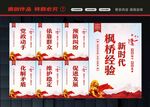 新时代枫桥经验