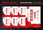 枫桥经验