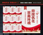 营商环境文化