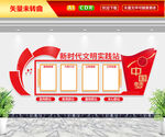 新时代文明实践站文化墙