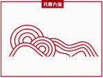 线条装饰山脉元素