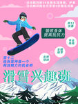 滑雪兴趣班