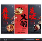 火锅