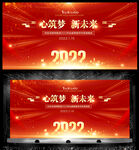 2022年会盛典
