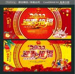 2022迎春接福