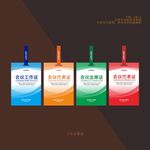 出席证 嘉宾证 代表证 工作证