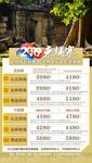 旅游计划表格