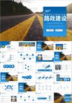 中国公路路政交通道路建设PPT