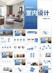 家装装饰公司介绍ppt