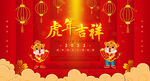 2022虎年金虎贺岁海报