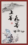 上善若水