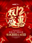 双十二优惠.
