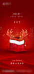 圣诞节 一鹿相伴 红金海报