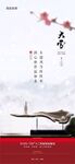 大雪海报
