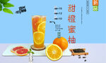 甜橙蜜柚
