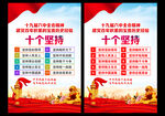 十个坚持