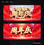 周年庆