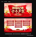 换届纪律 十个严禁