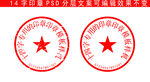 14字学习公章模版印章样机
