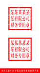 方形公章印章模板样机