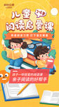 儿童阅读启蒙课招生海报
