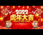虎年