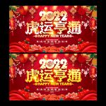 2022春节海报