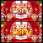 2022年春节