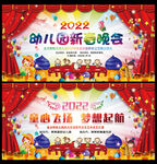 2022幼儿园元旦晚会背景