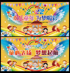 元旦联欢晚会