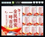 创安 