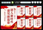 新时代宣传