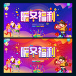 暖冬福利