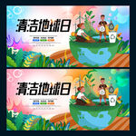 清洁地球日