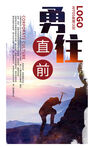 企业文化励志标语创意海报展板