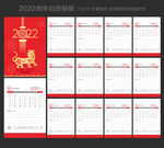 2022虎年台历