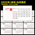 2022年虎年台历