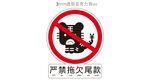 拖尾款