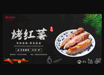 烤红薯