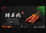 烤羊肉