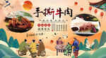 手撕牛肉背景墙